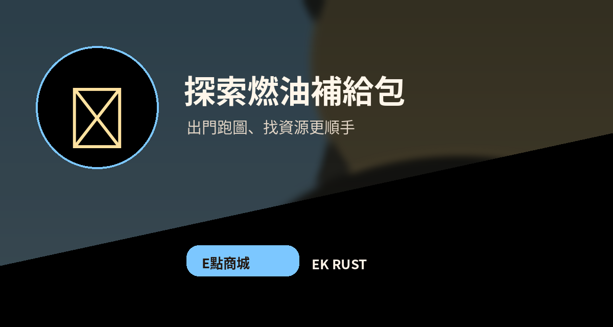 紅卡地標準備包